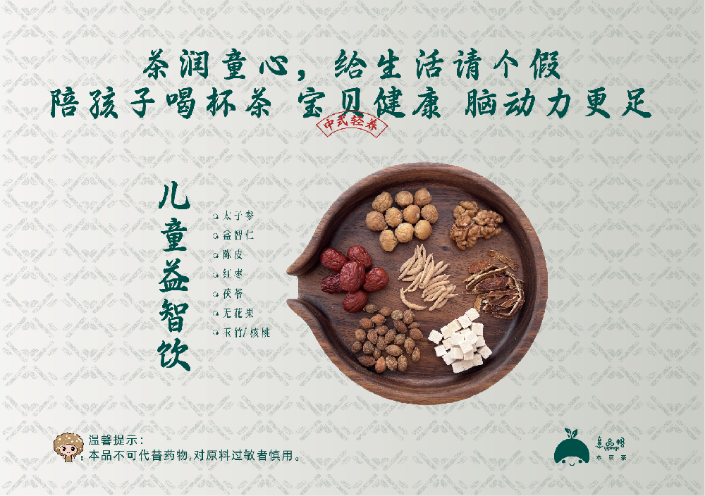 兒童益智飲
